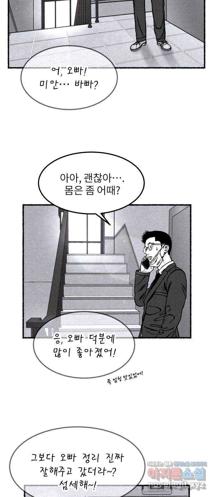 잿빛도 색이다 27화 58