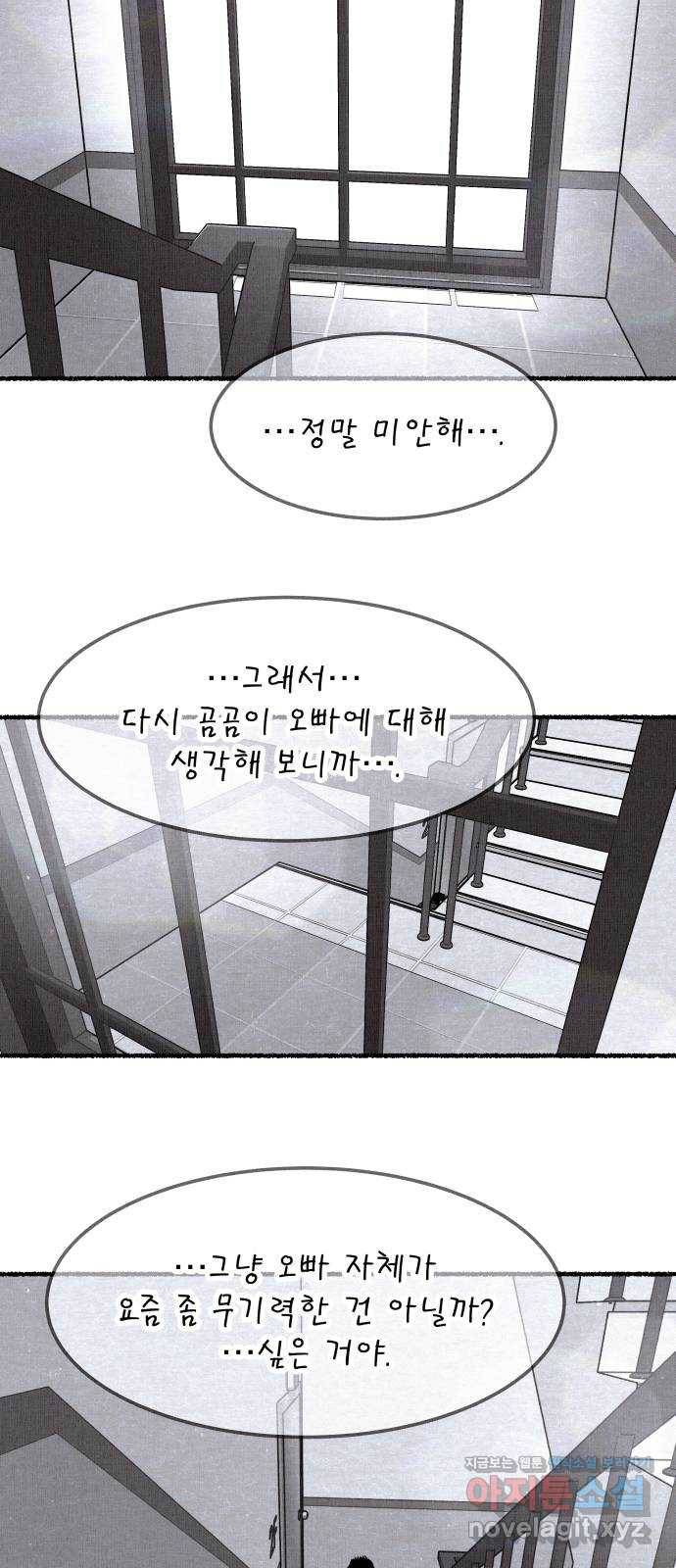 잿빛도 색이다 27화 64