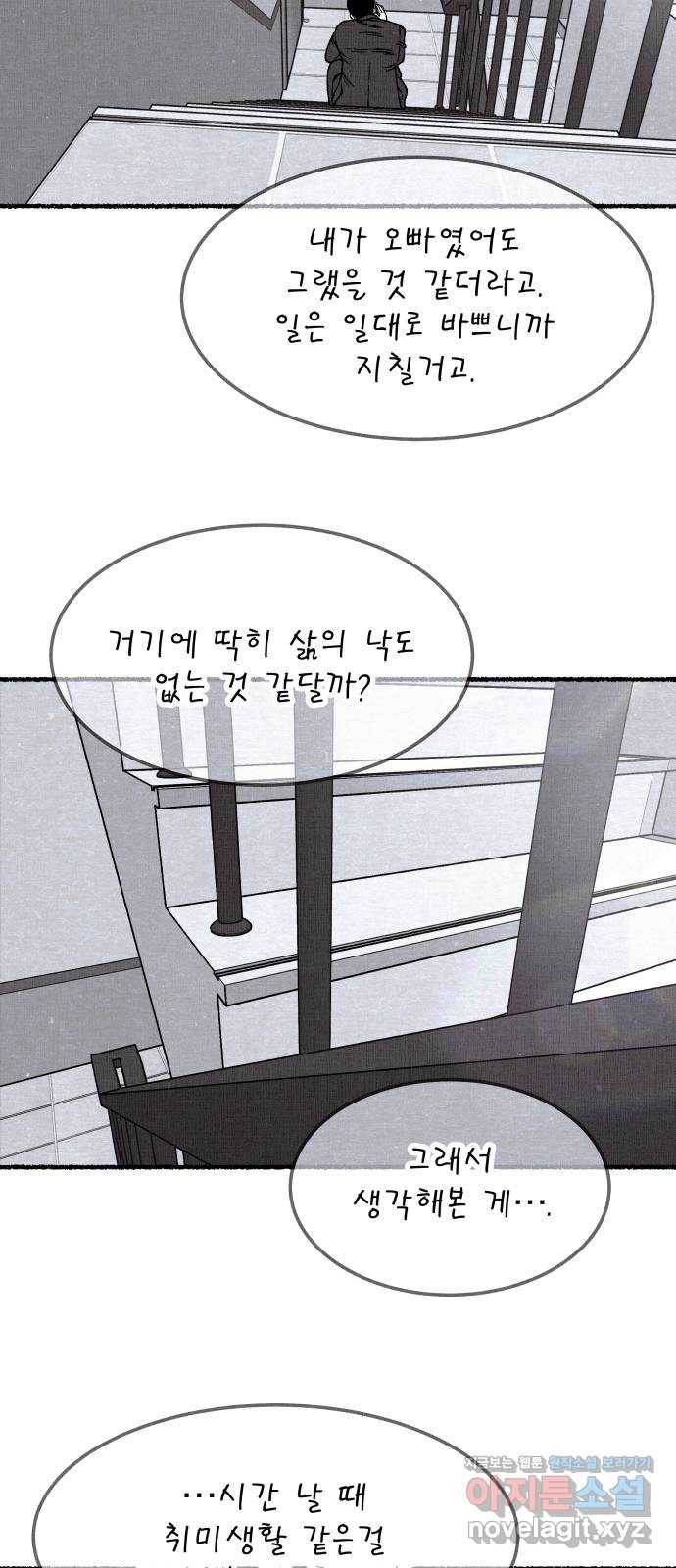 잿빛도 색이다 27화 65