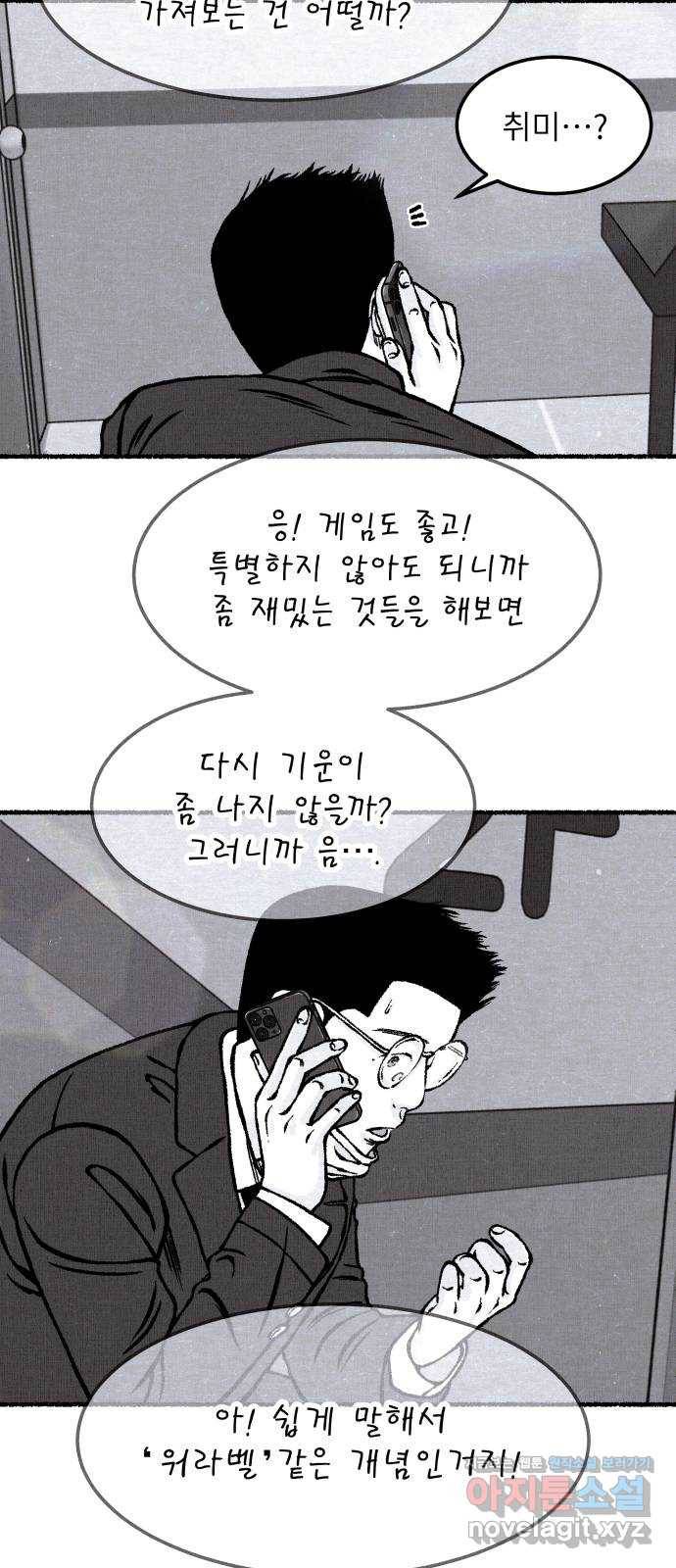 잿빛도 색이다 27화 66