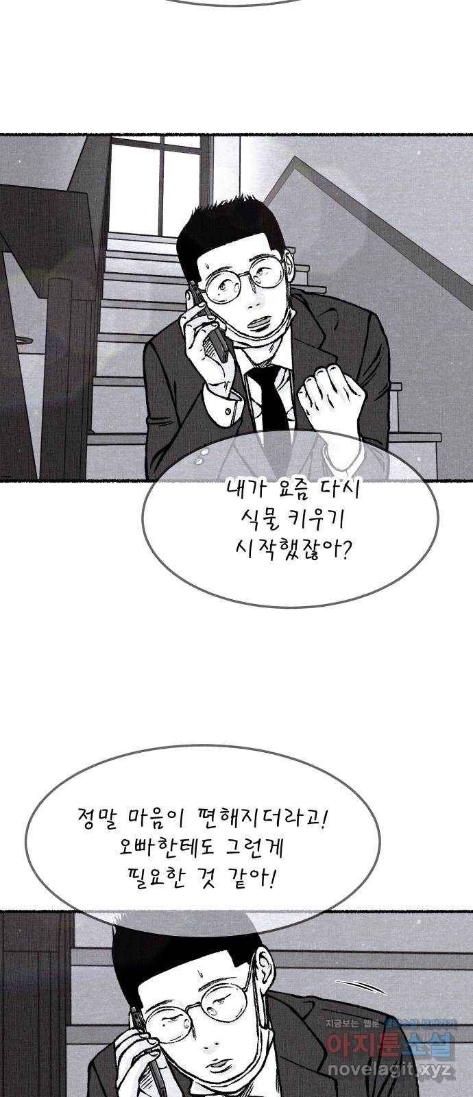 잿빛도 색이다 27화 67
