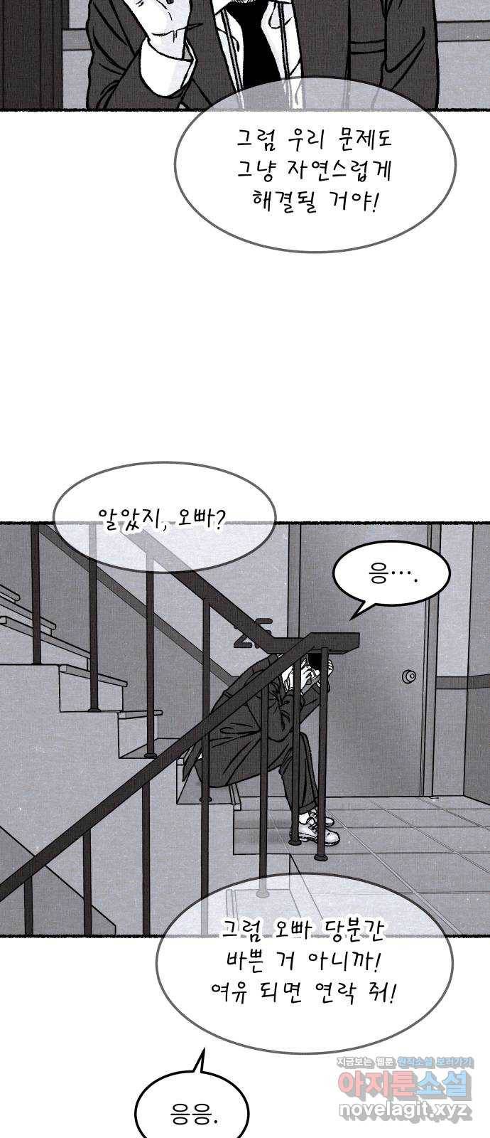 잿빛도 색이다 27화 68