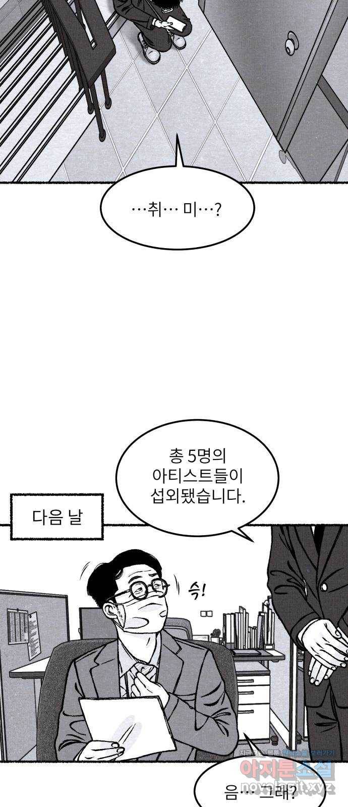 잿빛도 색이다 27화 70