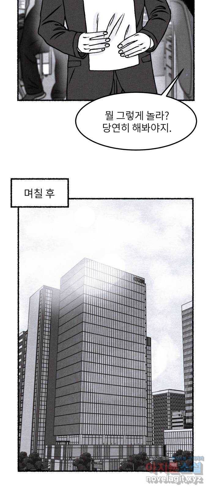 잿빛도 색이다 27화 72