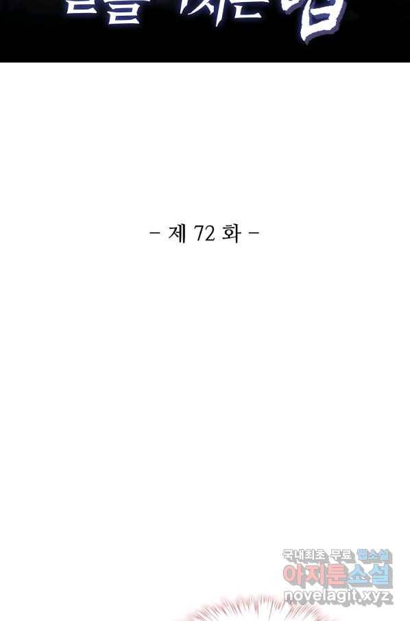미녀 사부들에게 길들여지는 법 72화 2