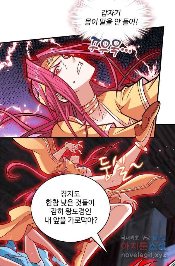 미녀 사부들에게 길들여지는 법 72화 3