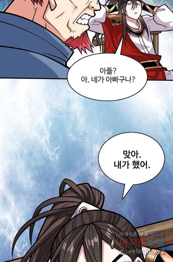 미녀 사부들에게 길들여지는 법 72화 5