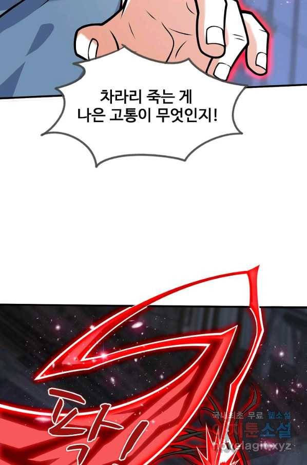 미녀 사부들에게 길들여지는 법 72화 8