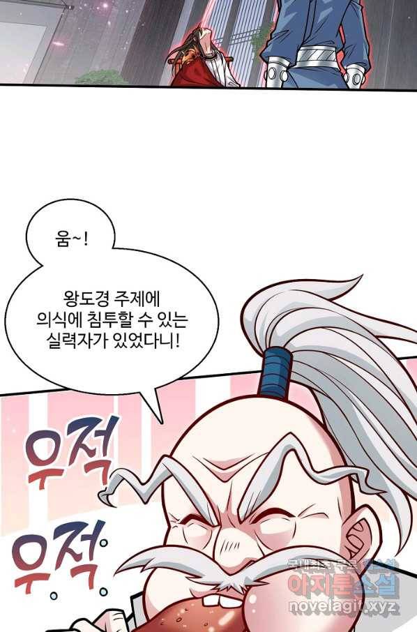 미녀 사부들에게 길들여지는 법 72화 10