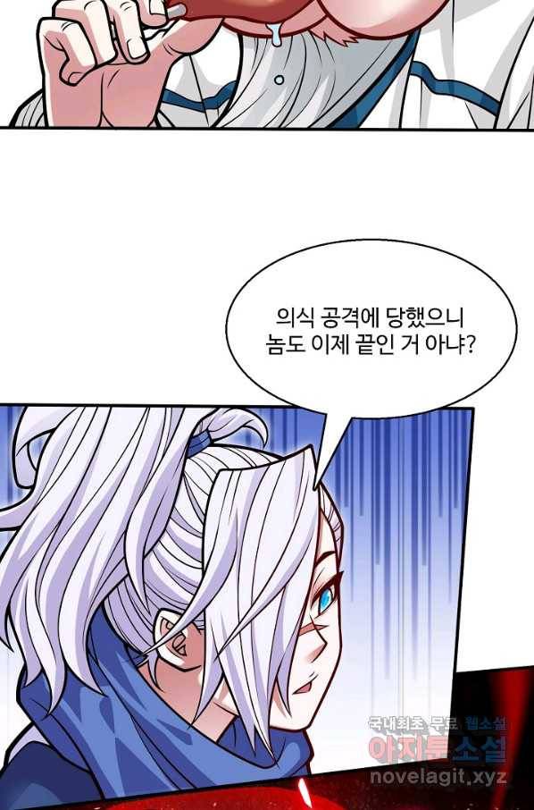 미녀 사부들에게 길들여지는 법 72화 11