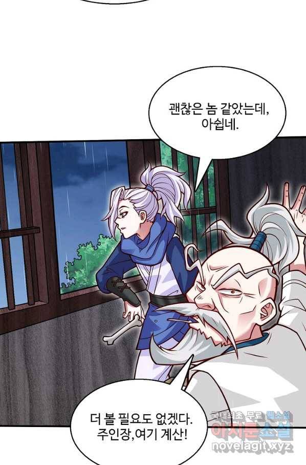 미녀 사부들에게 길들여지는 법 72화 13
