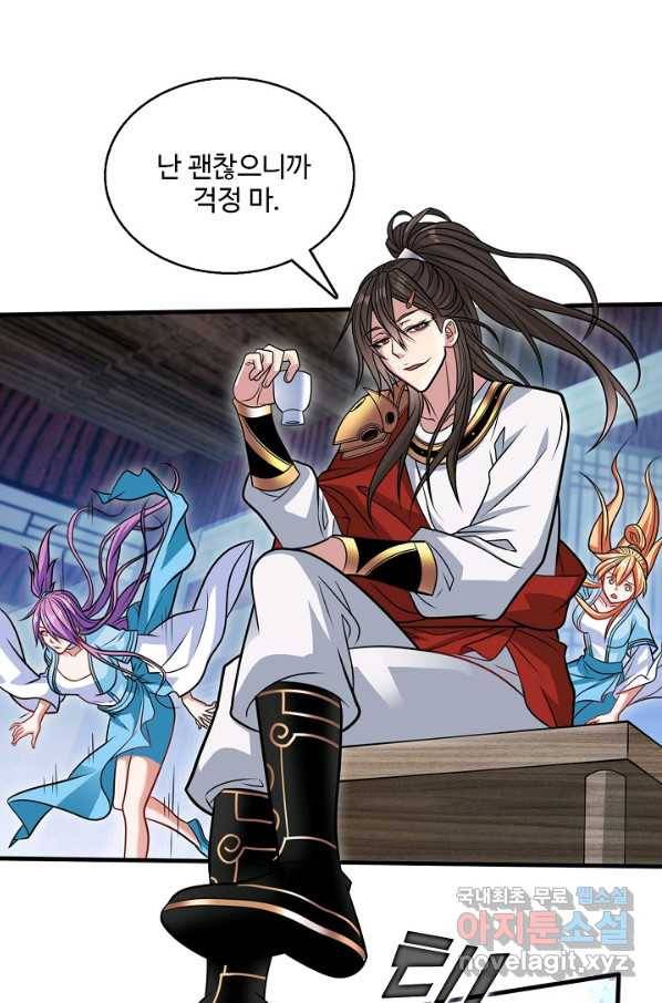 미녀 사부들에게 길들여지는 법 72화 18