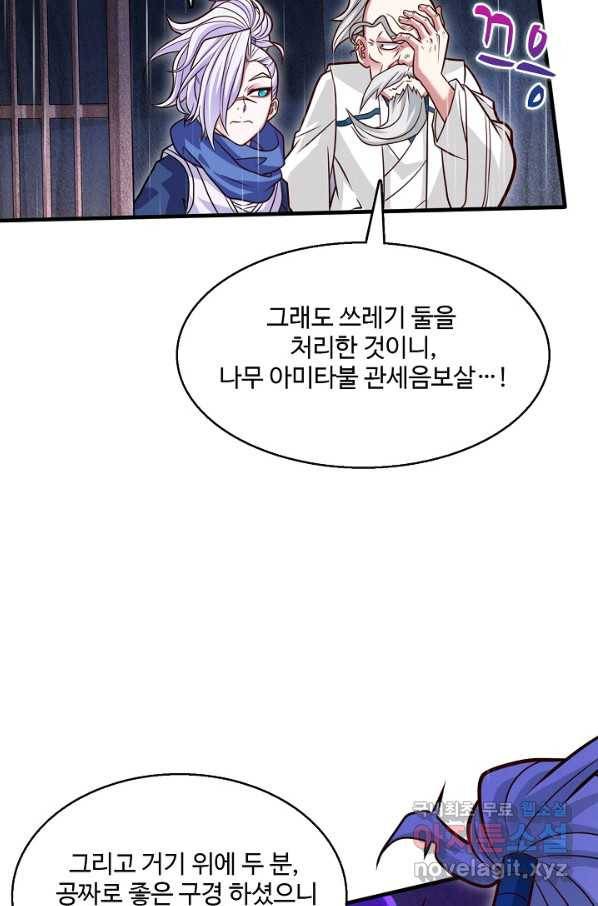 미녀 사부들에게 길들여지는 법 72화 21