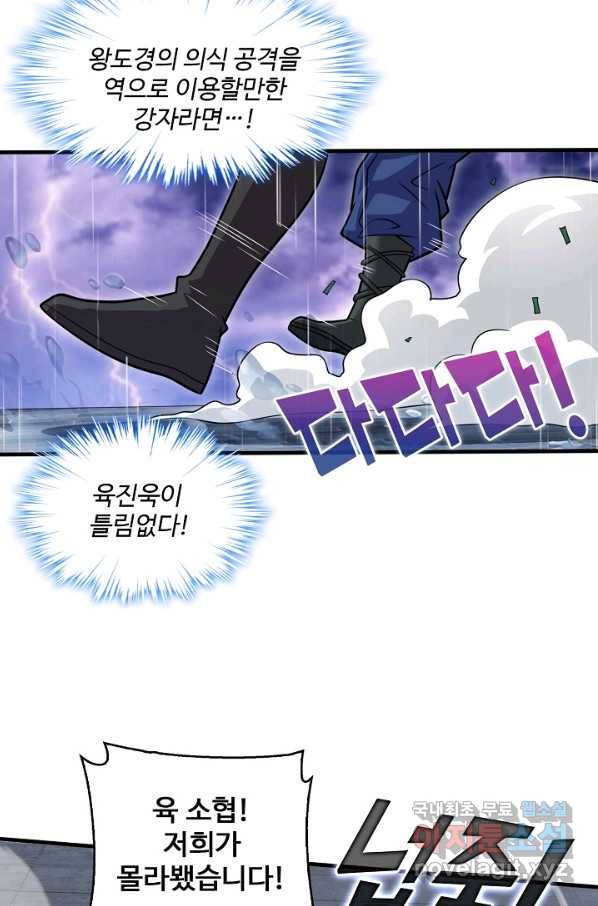미녀 사부들에게 길들여지는 법 72화 23