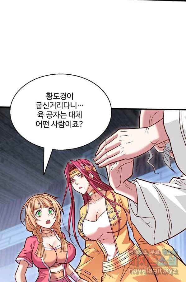 미녀 사부들에게 길들여지는 법 72화 25