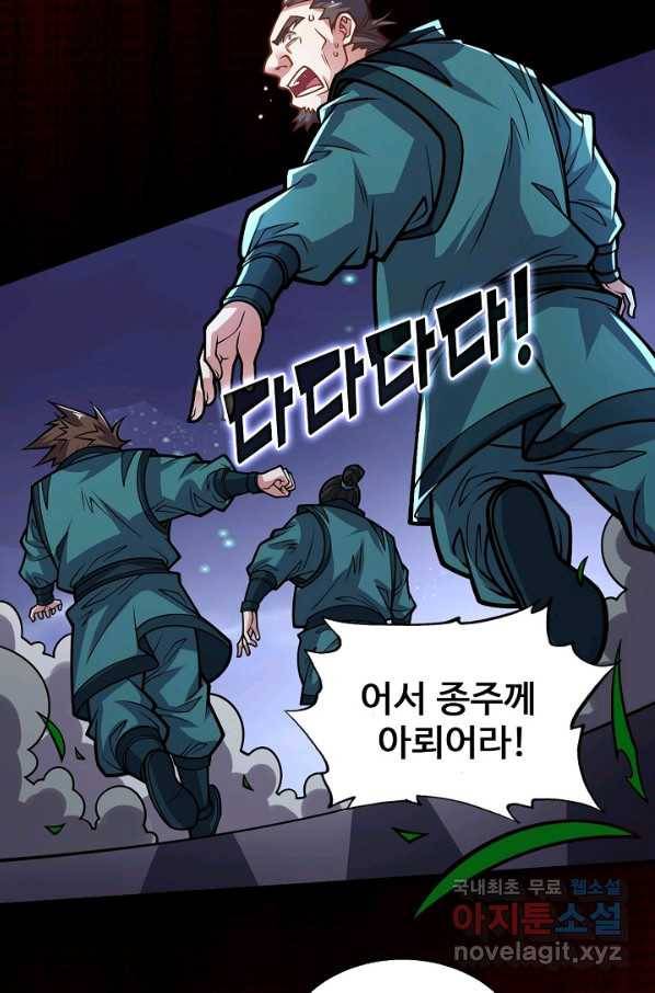 미녀 사부들에게 길들여지는 법 72화 29