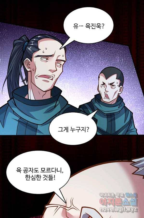 미녀 사부들에게 길들여지는 법 72화 32