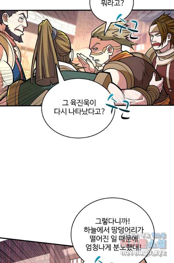 미녀 사부들에게 길들여지는 법 72화 44
