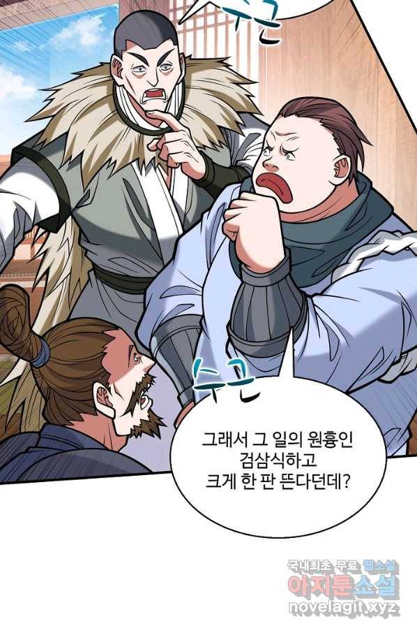 미녀 사부들에게 길들여지는 법 72화 45