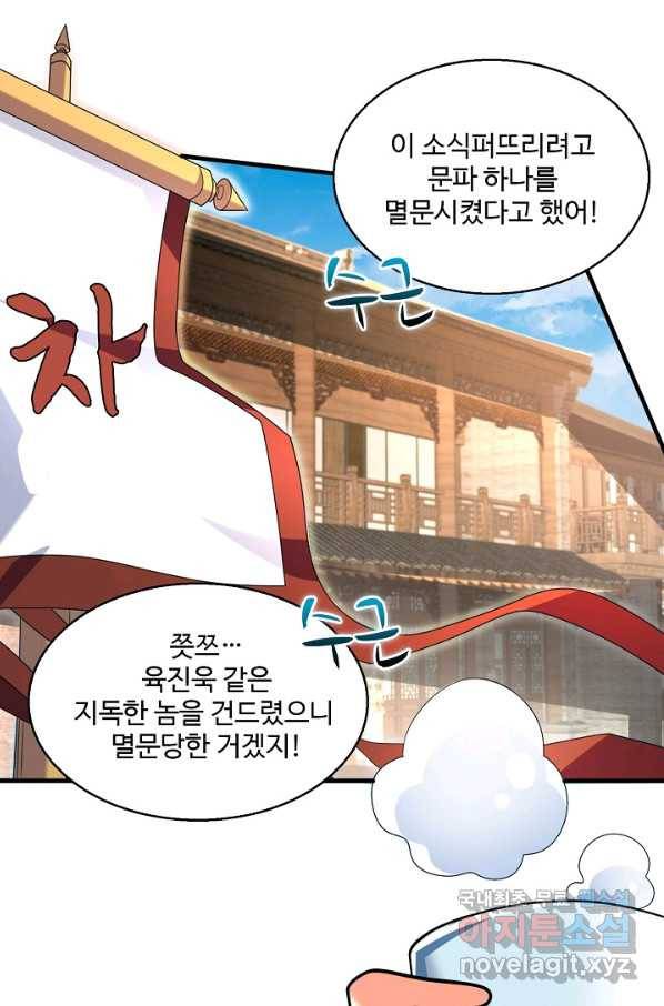 미녀 사부들에게 길들여지는 법 72화 46