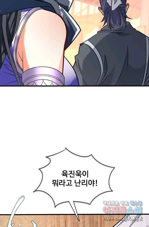 미녀 사부들에게 길들여지는 법 72화 50