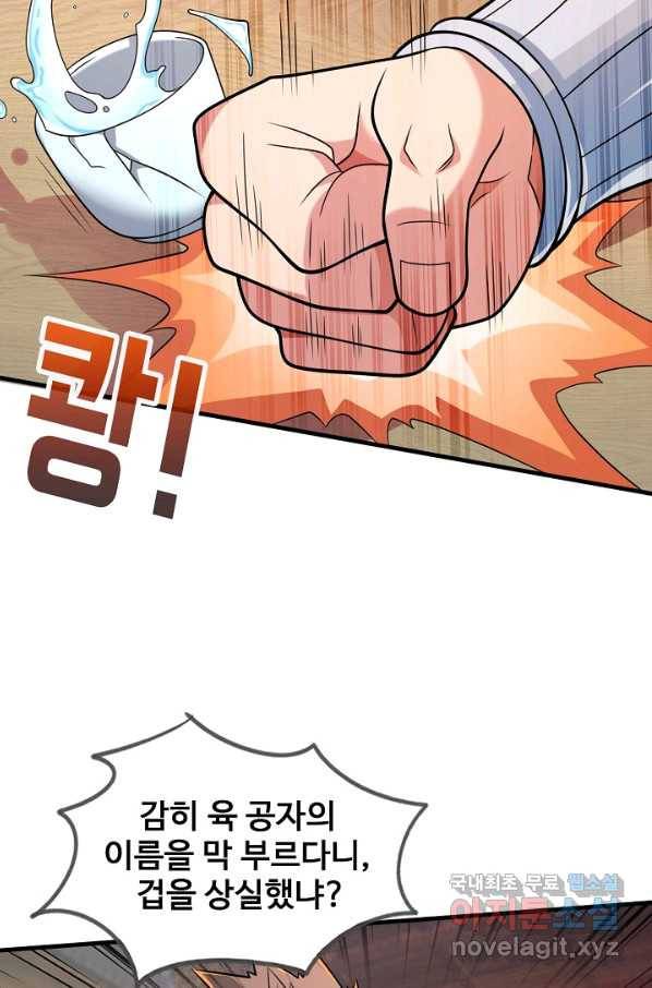 미녀 사부들에게 길들여지는 법 72화 51