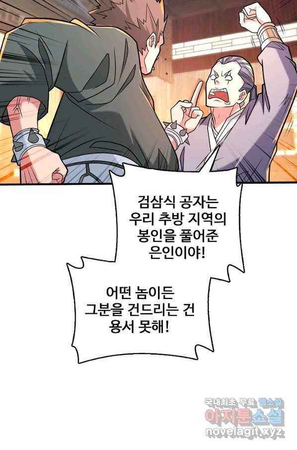 미녀 사부들에게 길들여지는 법 72화 52