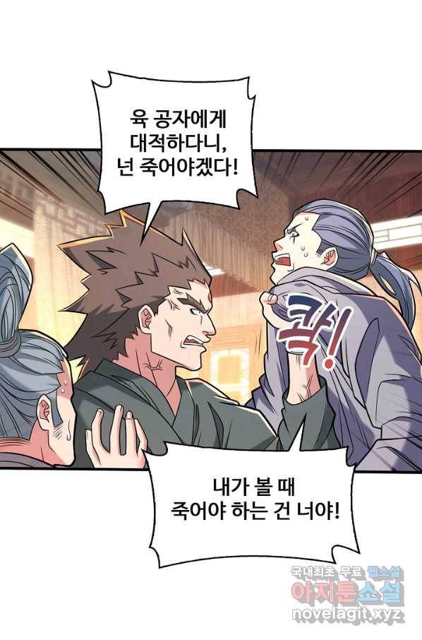 미녀 사부들에게 길들여지는 법 72화 53