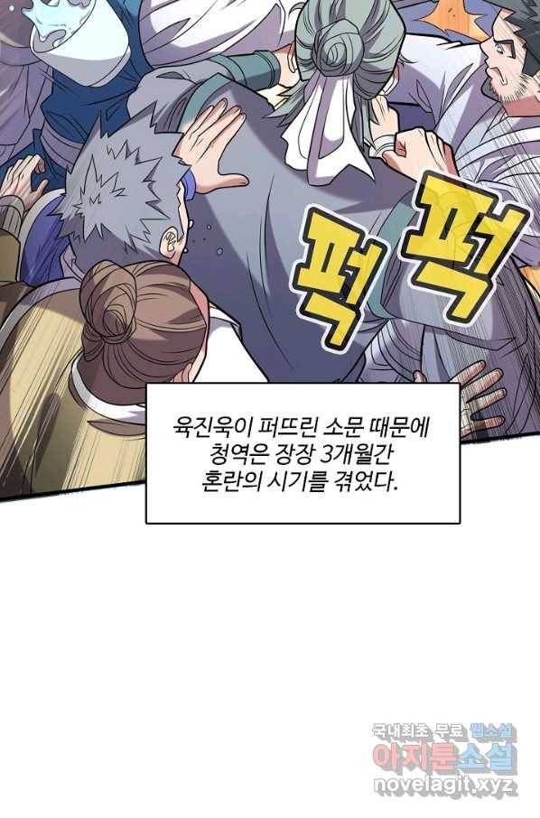 미녀 사부들에게 길들여지는 법 72화 55