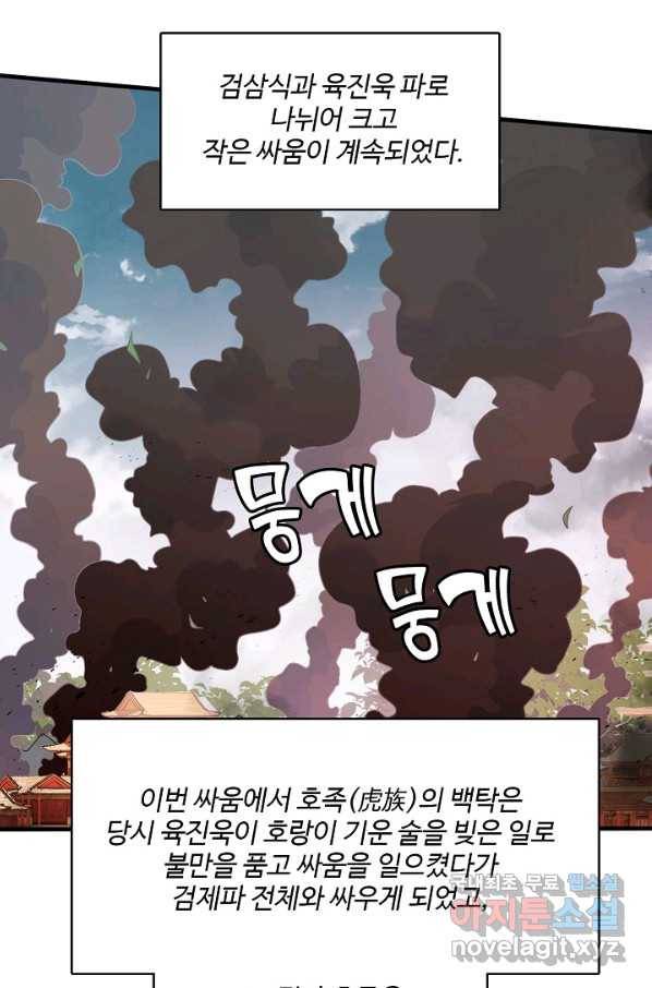 미녀 사부들에게 길들여지는 법 72화 56
