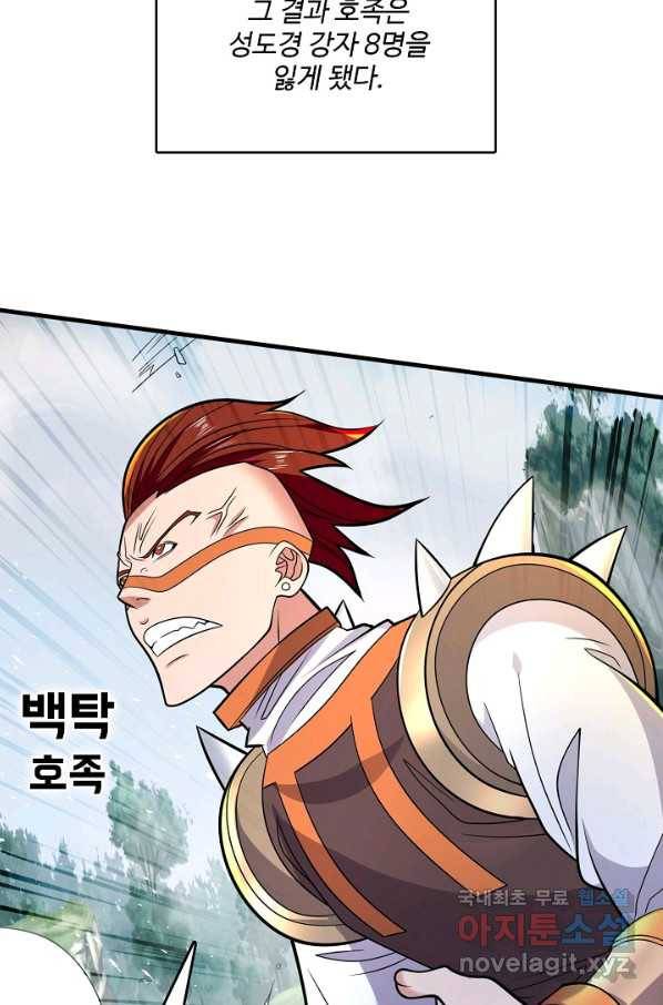 미녀 사부들에게 길들여지는 법 72화 57