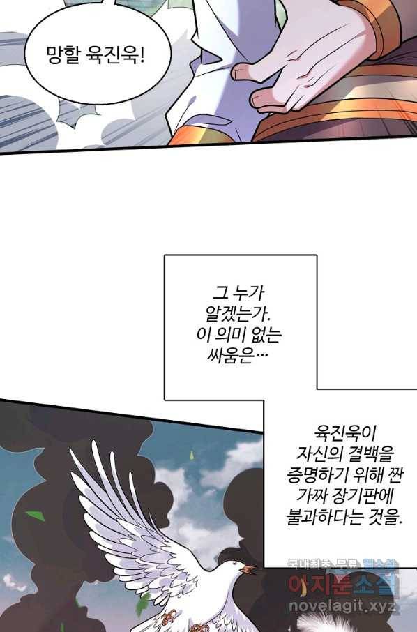 미녀 사부들에게 길들여지는 법 72화 58