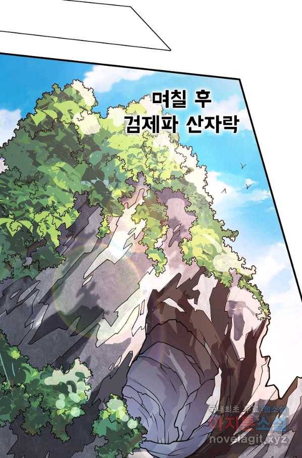 미녀 사부들에게 길들여지는 법 72화 60