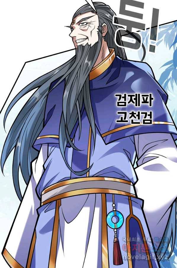 미녀 사부들에게 길들여지는 법 72화 67