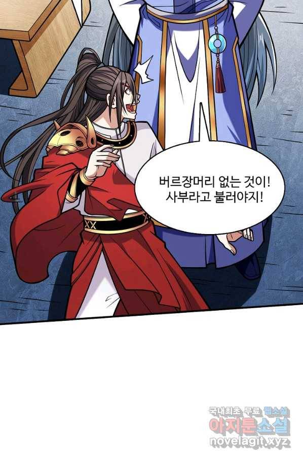 미녀 사부들에게 길들여지는 법 72화 69