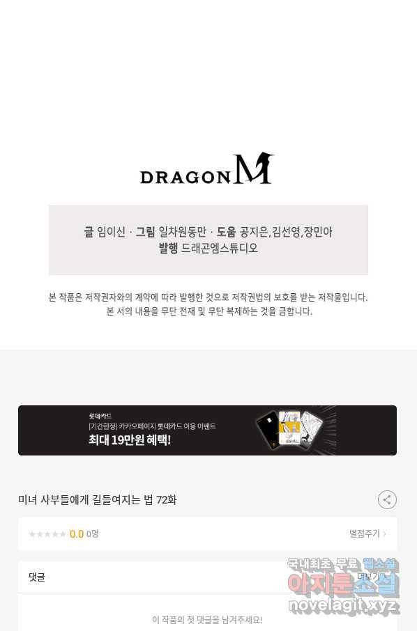 미녀 사부들에게 길들여지는 법 72화 71