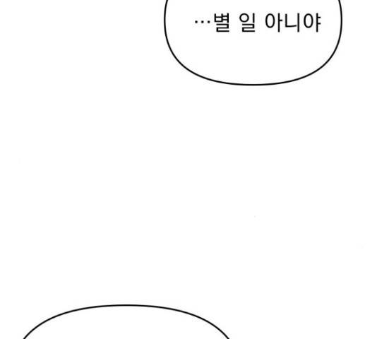 그녀의 육하원칙 9화 6