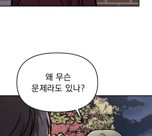 그녀의 육하원칙 9화 10