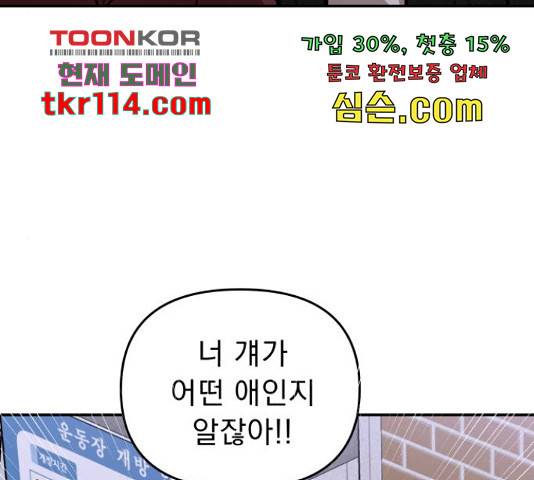 그녀의 육하원칙 9화 12