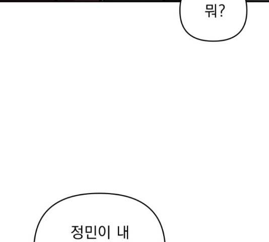 그녀의 육하원칙 9화 23
