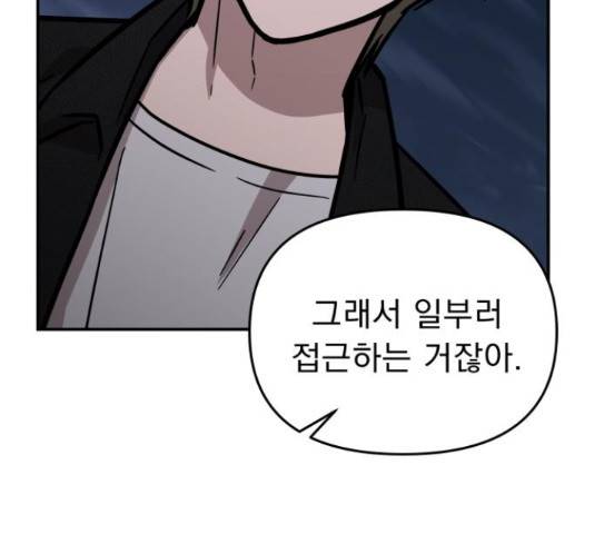 그녀의 육하원칙 9화 25