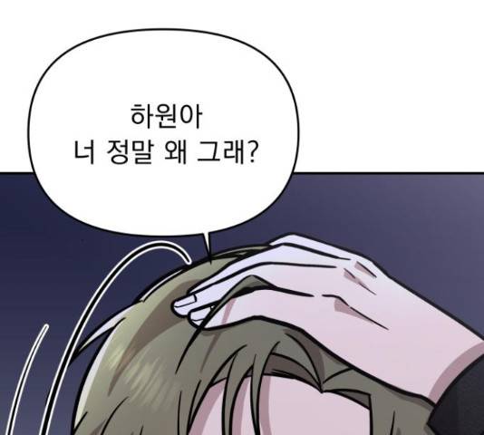 그녀의 육하원칙 9화 29