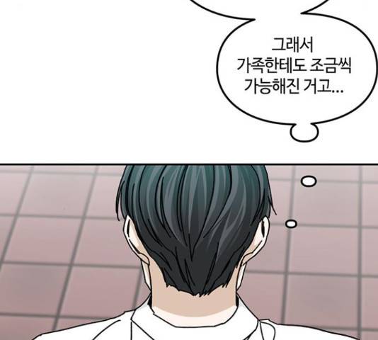 이별학 9화 26
