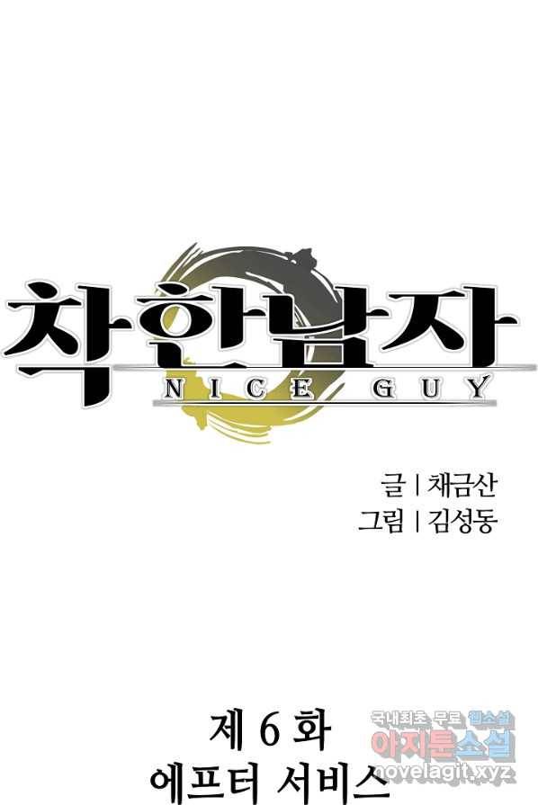 착한 남자 6화 1