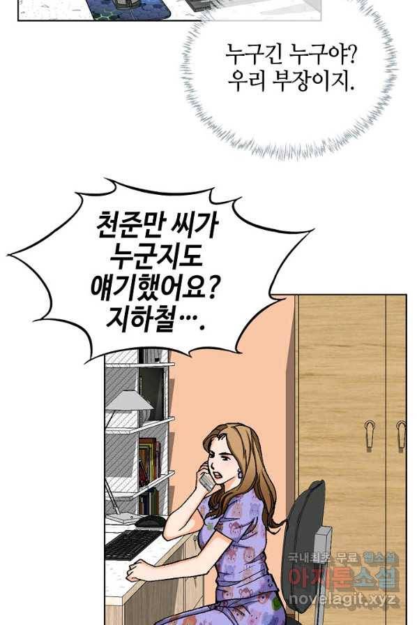 착한 남자 6화 79