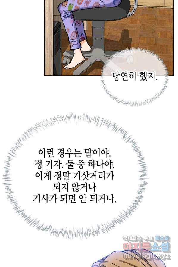착한 남자 6화 80