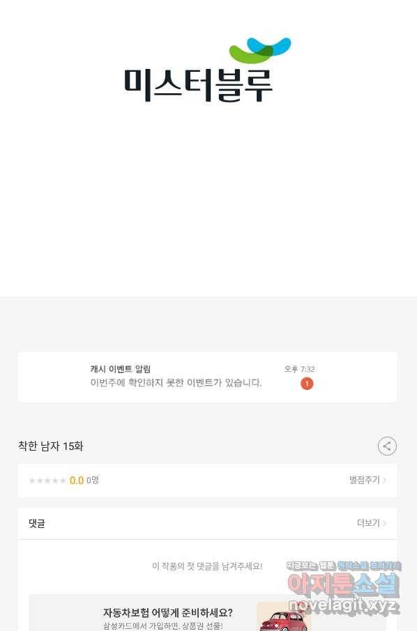 착한 남자 15화 120
