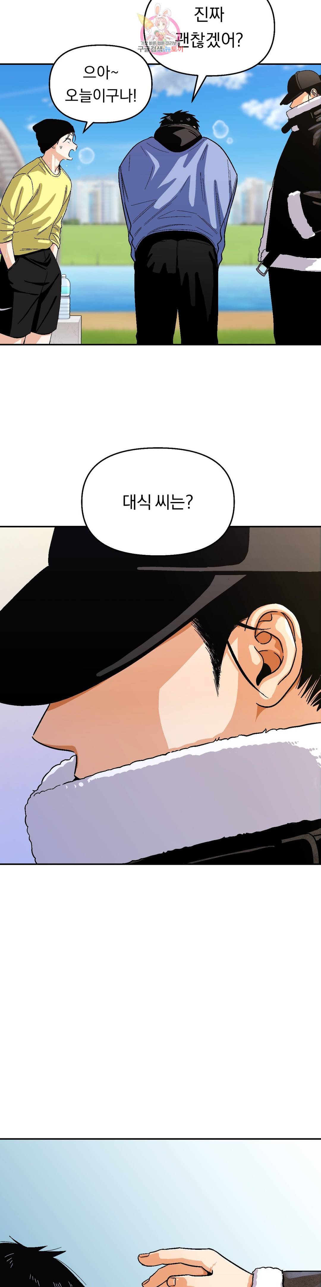 지고지순 89화 6