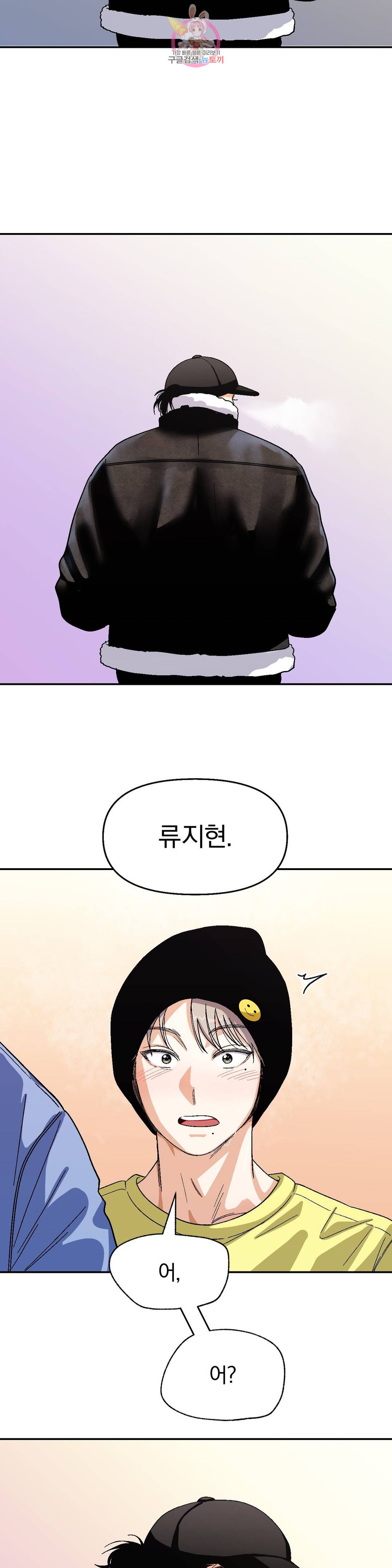 지고지순 89화 10