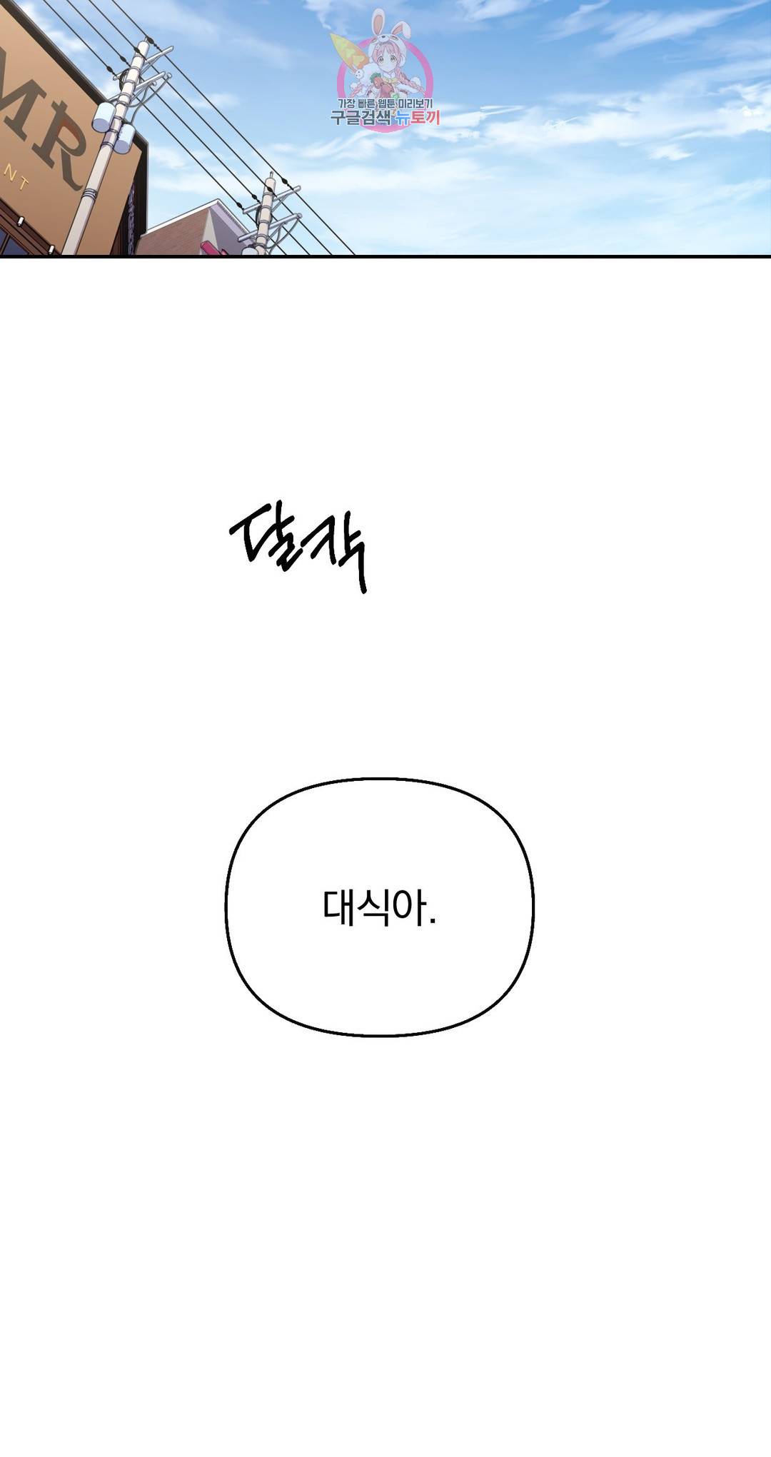 지고지순 89화 24